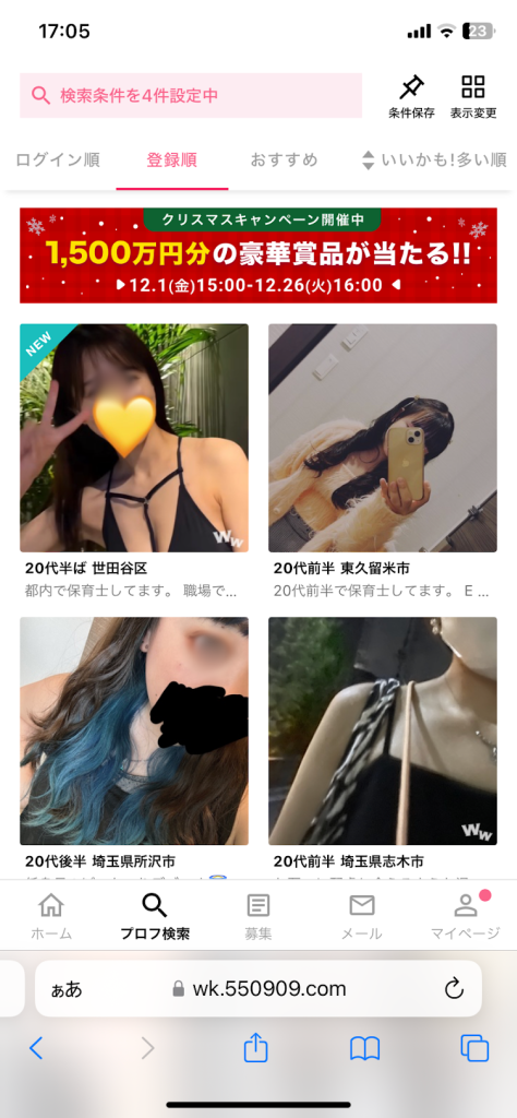 ワクワクメール保育士